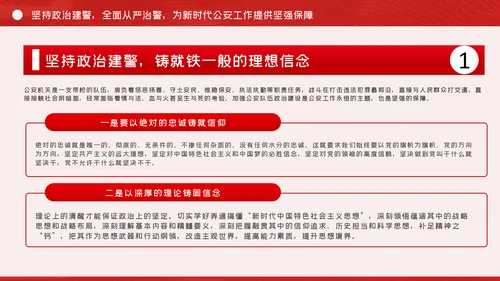 全面从严治警公安政治轮训专题党课PPT模板