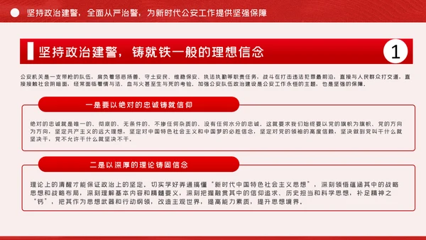 全面从严治警公安政治轮训专题党课PPT模板