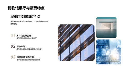 博物馆的故事空间