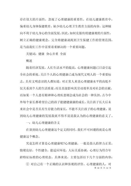 （精选）学前教育毕业论文.docx
