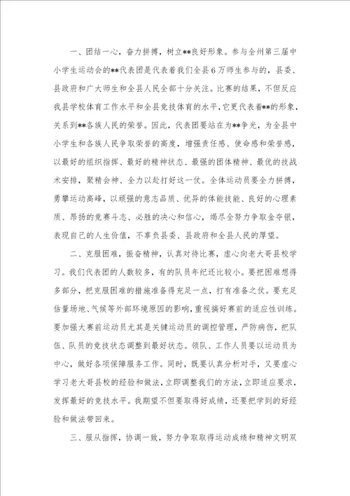 副县长在本县代表团参与州运动会动员讲话