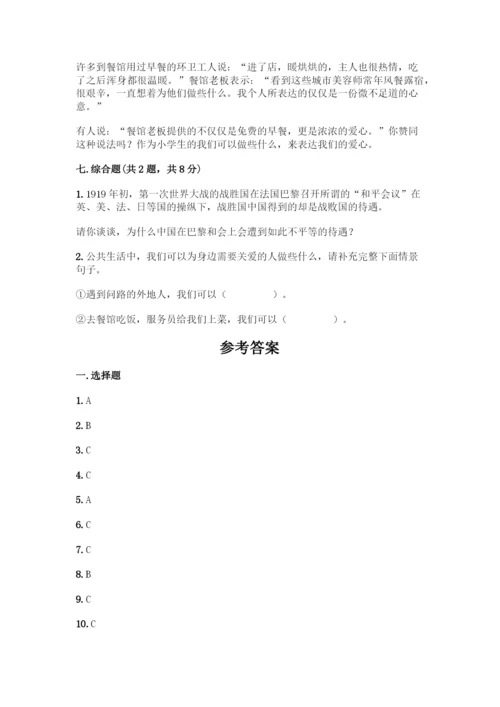 五年级下册道德与法治知识点-期末综合卷精品(典优).docx