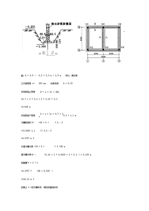 土建工程量计算规则及例题