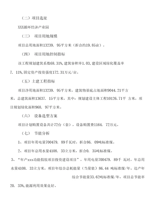 年产xxx功能假肢项目计划书方案说明