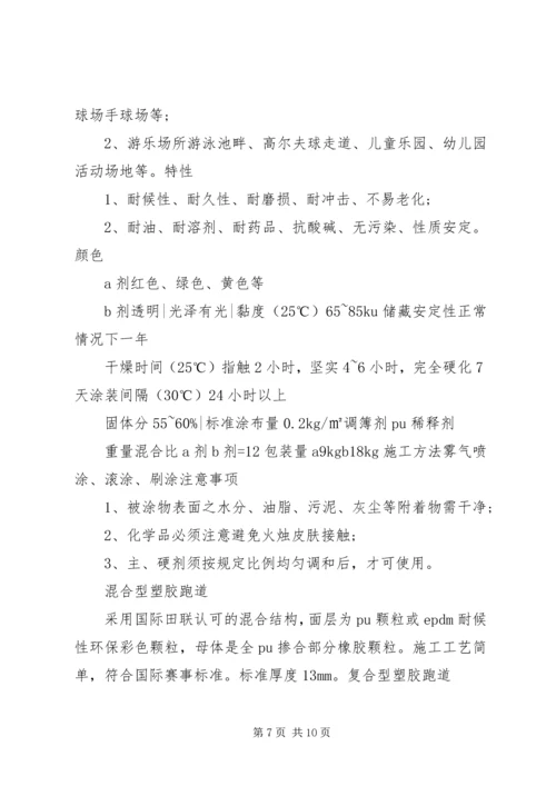 塑胶跑道质量评估报告 (4).docx
