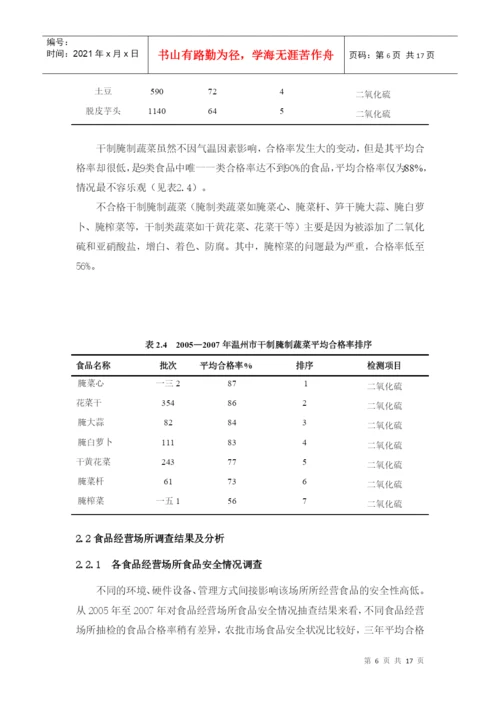 调查分析类论文解析.docx