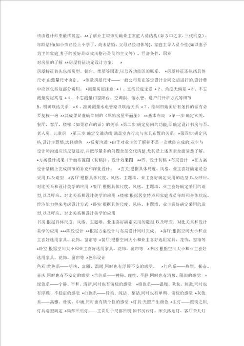 一套完整的装修流程