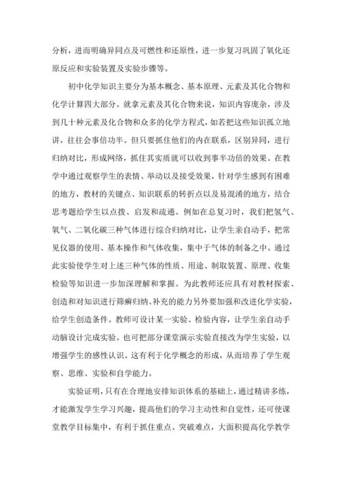 化学教师教学心得体会五篇.docx