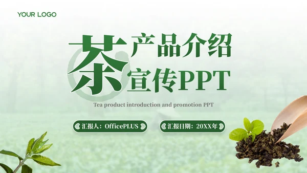 绿色茶产品介绍宣传PPT模板