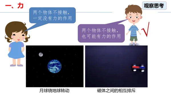 7.1 力 课件