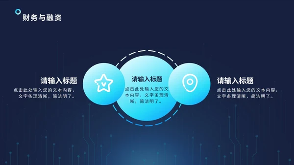 科技风通路电路PPT模板