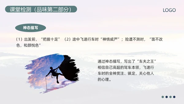 蓝绿简约部编版八年级语文下册课件登勃朗峰PPT模板宣传PP语文课件