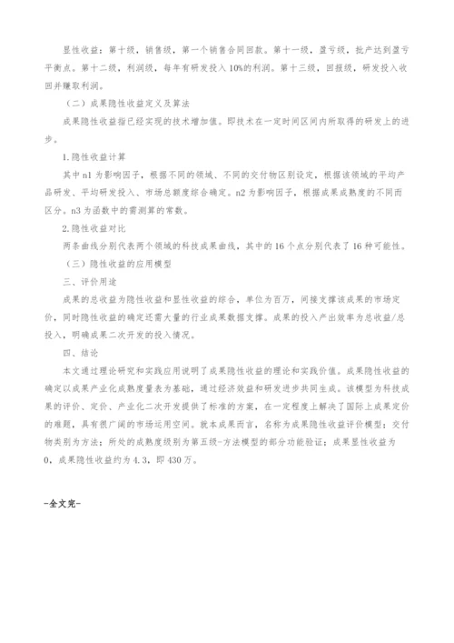 科技成果收益理论研究与应用.docx