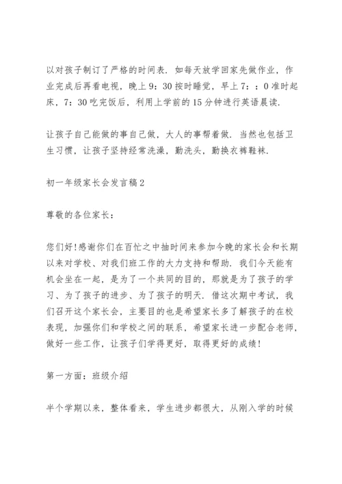 初一年级家长会代表发言稿5篇.docx