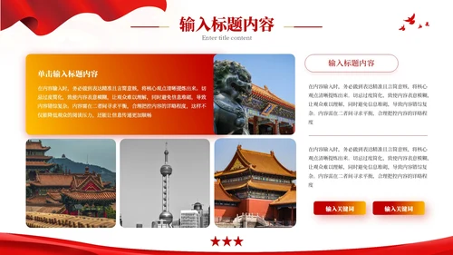 红色党政风全球挑战的应对PPT模板