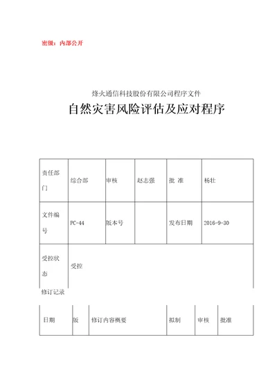 44自然灾害风险评估及应对程序