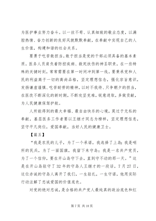 学习王继才先进事迹心得体会10篇 (2).docx