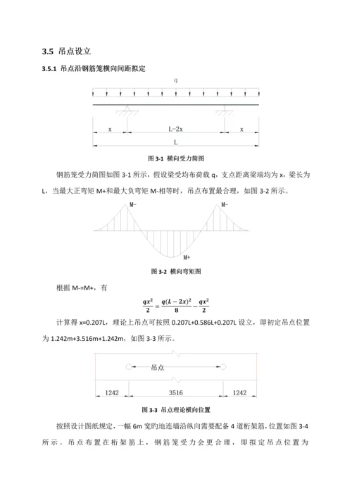 地下连续墙钢筋笼吊装专题方案.docx