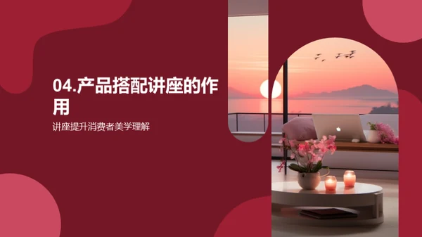 美学与家居