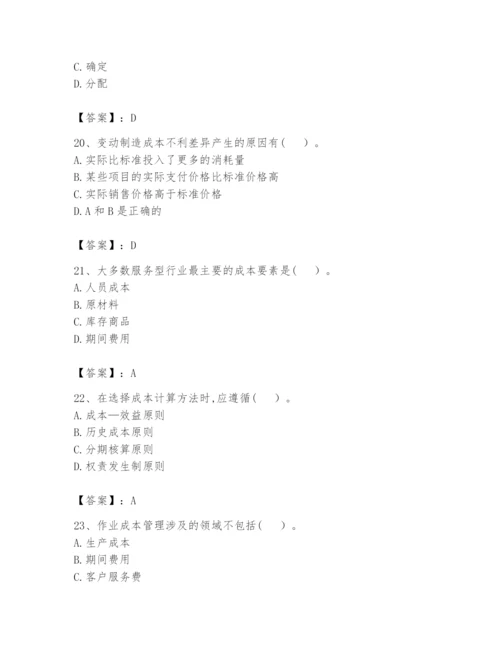 2024年初级管理会计之专业知识题库含答案【模拟题】.docx