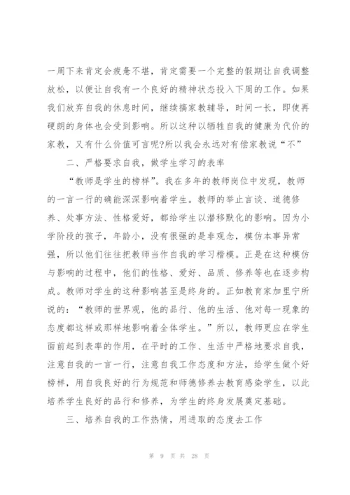 教师自我成长规划的心得体会范本10篇.docx