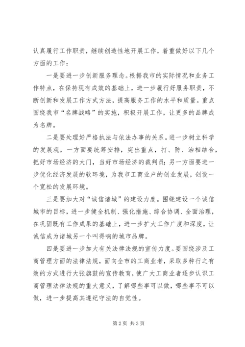 关于全市工商行政管理工作情况的审议意见.docx