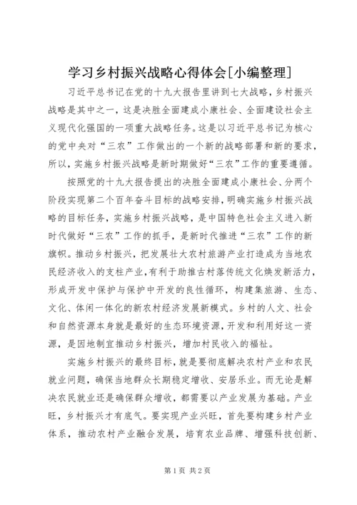 学习乡村振兴战略心得体会[小编整理] (2).docx