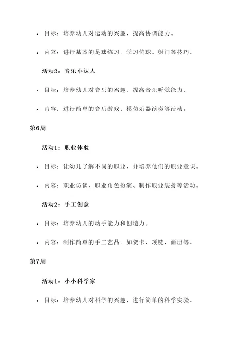幼儿园中班活动安排方案