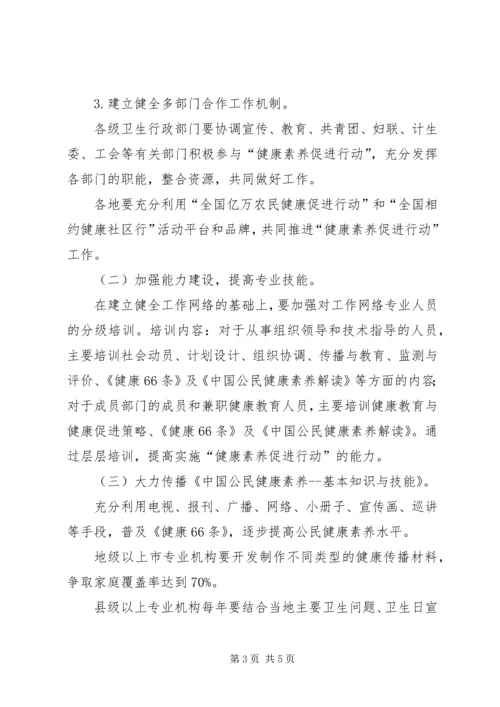 公民健康素养实施方案.docx