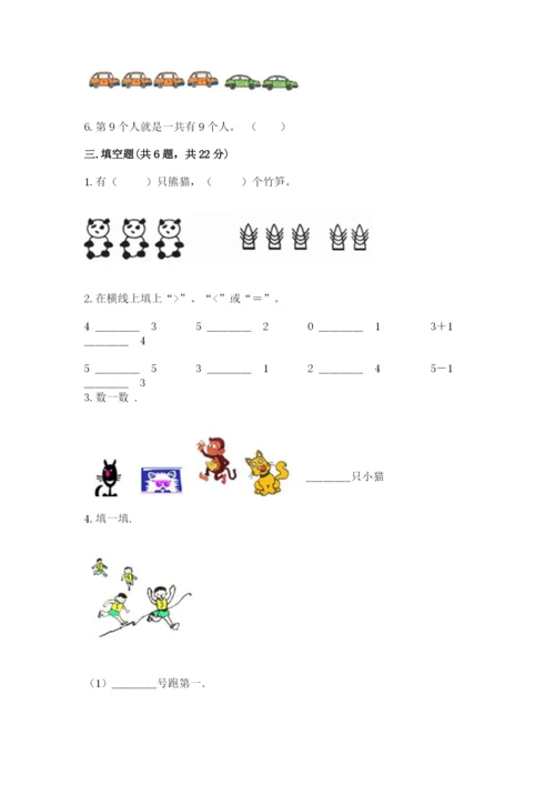 北师大版一年级上册数学期中测试卷【典优】.docx
