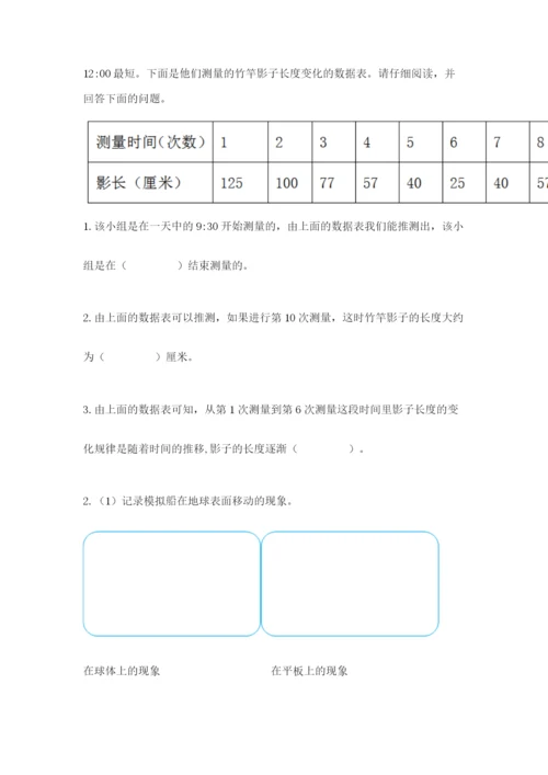 教科版三年级下册科学第3单元《太阳、地球和月球》测试卷精选答案.docx