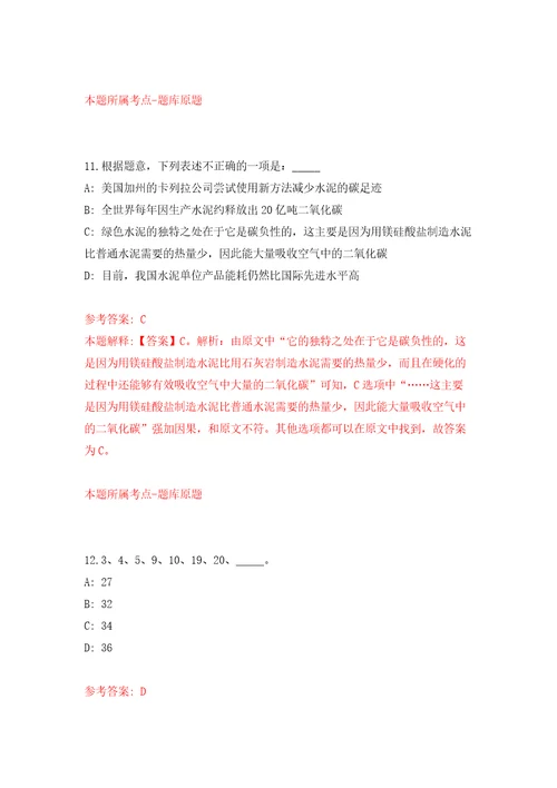 广东湛江市坡头区禁毒办招考聘用编外人员模拟试卷含答案解析第0次