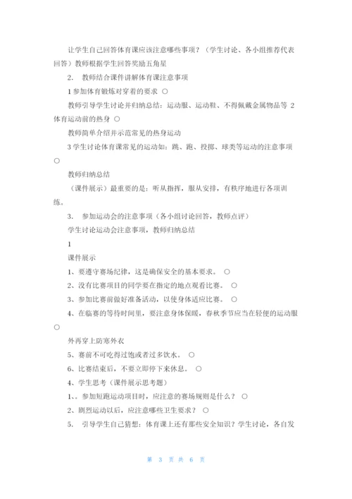 体育课安全教育教案.docx
