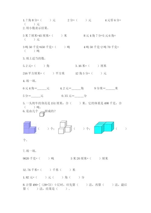 人教版数学四年级下册期中测试卷精品（模拟题）.docx