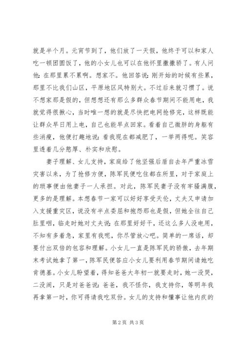 供电职工抗冰抢险先进事迹材料.docx