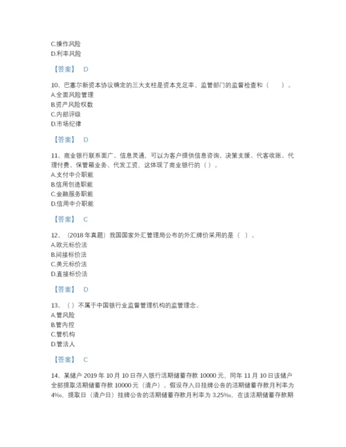 2022年中国初级经济师之初级金融专业自我评估测试题库（精品）.docx