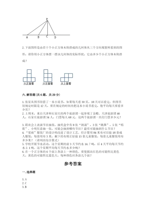 苏教版数学四年级上册期末测试卷精品（综合题）.docx