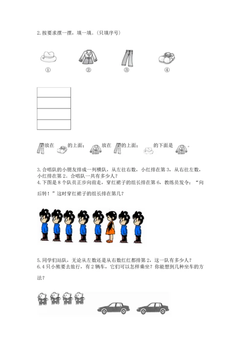 小学一年级上册数学期中测试卷带答案（精练）.docx