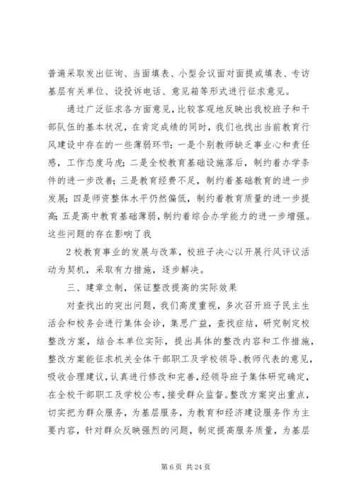 民主评议政风行风自评报告.docx