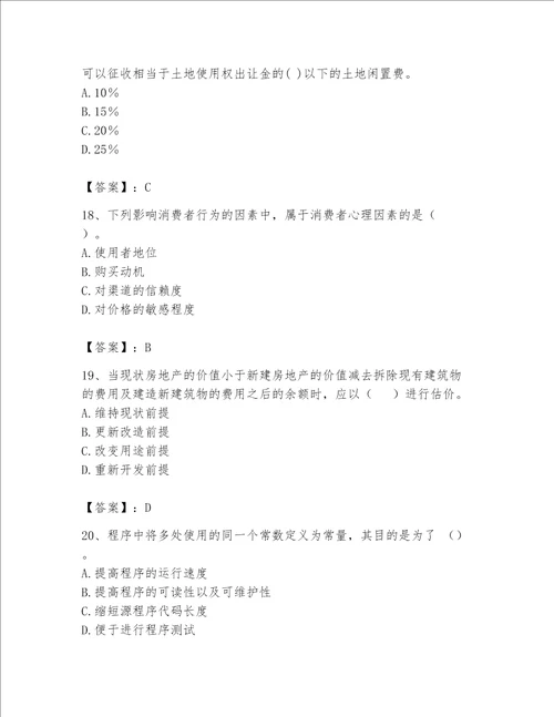 2023年房地产估价师考试试卷精品【模拟题】