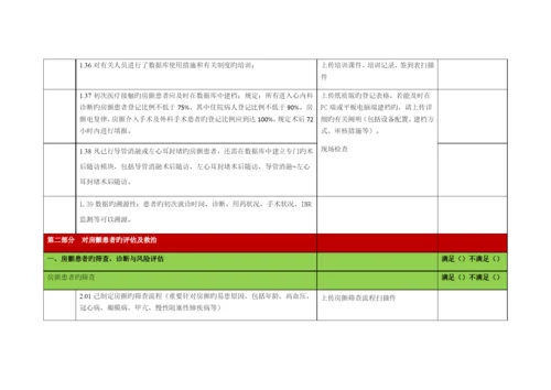 房颤中心认证自评表.docx
