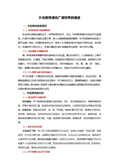 外语教育通往广阔世界的通途