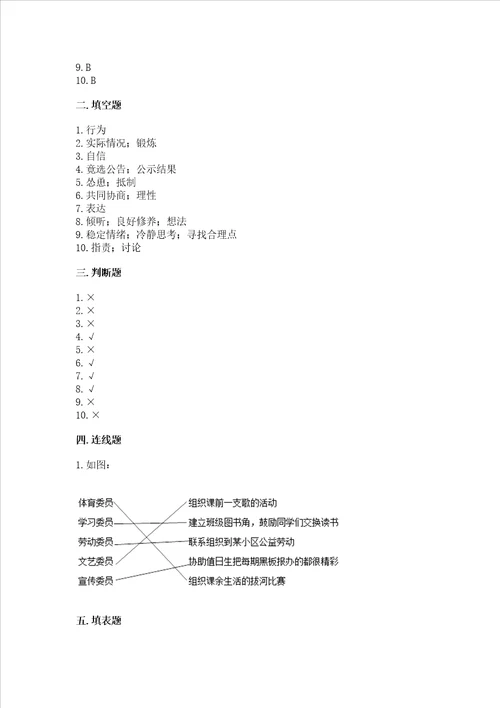 2022五年级上册道德与法治期中测试卷新题速递