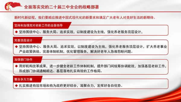 积极应对人口老龄化推动新时代养老产业高质量发展专题党课PPT