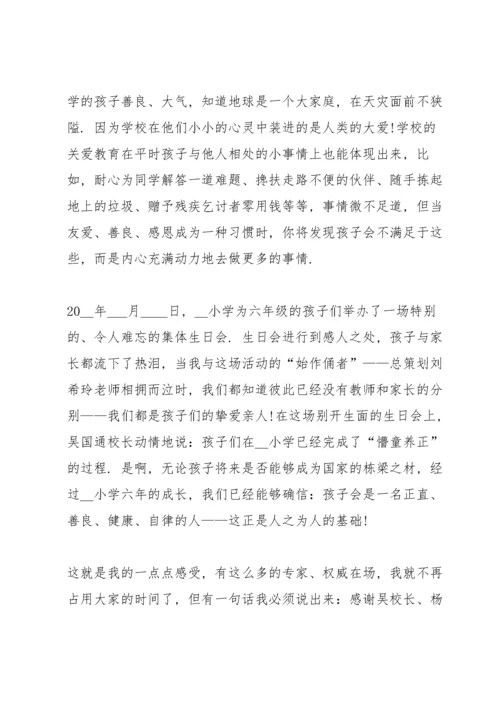 校庆家长代表发言稿5篇.docx