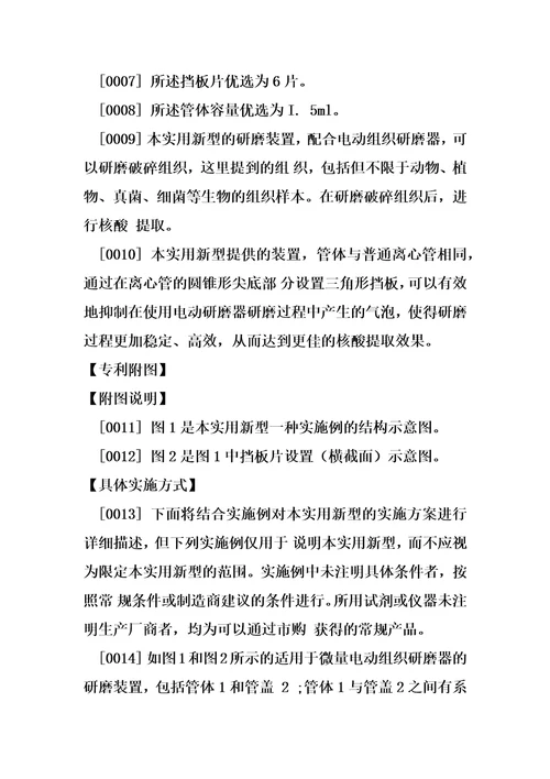 一种适用于微量电动组织研磨器的研磨装置制造方法