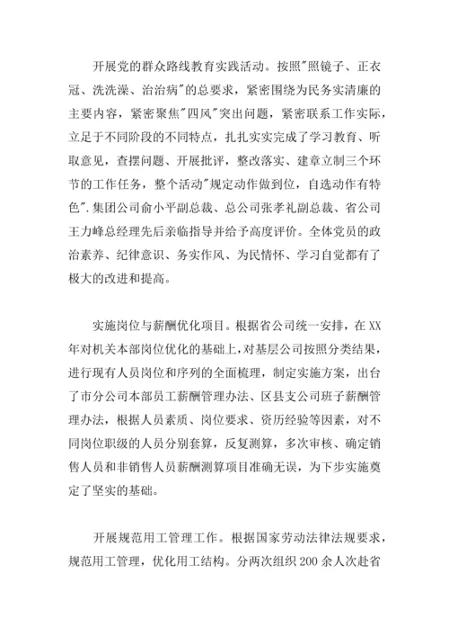 XX公司总经理助理述职报告.docx