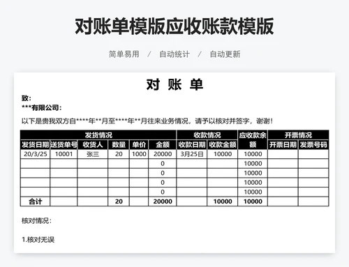 对账单模版应收账款模版