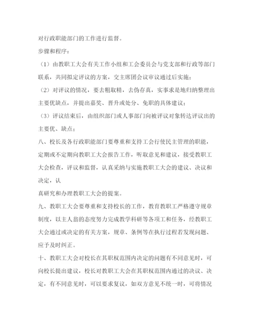 精编之教职工代表大会制度.docx