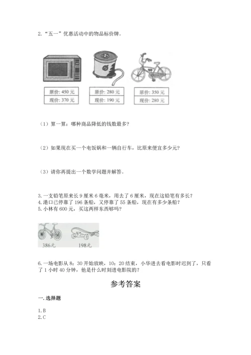 人教版三年级上册数学期中测试卷（精练）.docx
